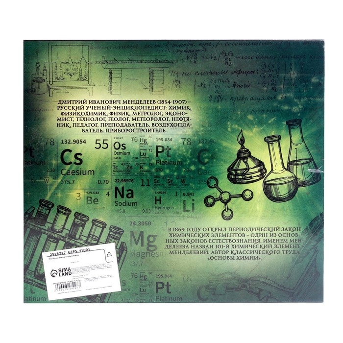 Головоломка металлическая &laquo;Загадки Менделеева&raquo;, набор 4 шт.