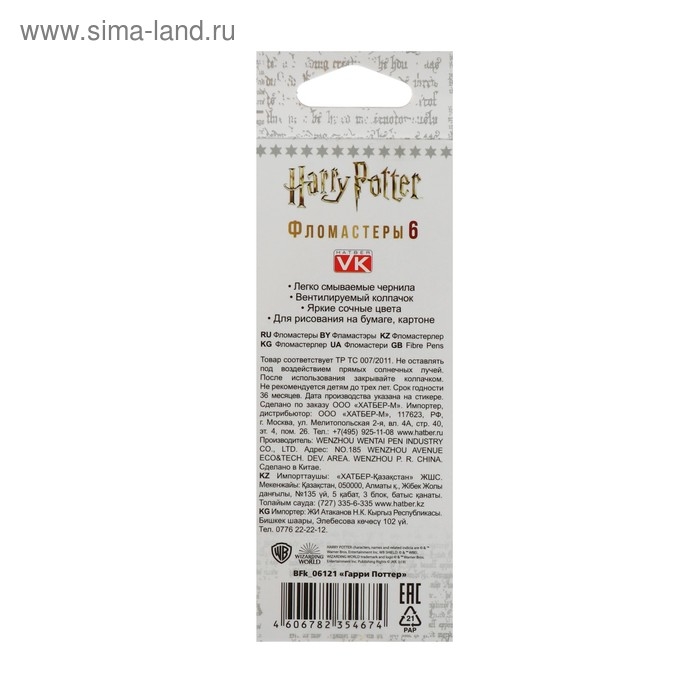 Фломастеры 6 цветов Фломастеры 6 цветов "Гарри Поттер", картонная коробка, европодвес