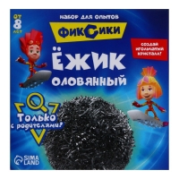 Набор для опытов «Ёжик оловянный», Фиксики Набор для опытов «Ёжик оловянный», Фиксики