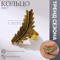 Кольцо &laquo;Лист&raquo; папоротник мини, цвет чернёное золото, безразмерное
