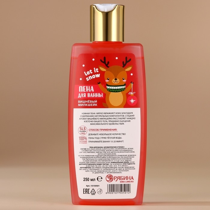 Пена для ванны, 250 мл, аромат вишнёвого милкшейка, Новый Год