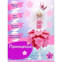 Набор создай куклу &laquo;Принцесса&raquo;