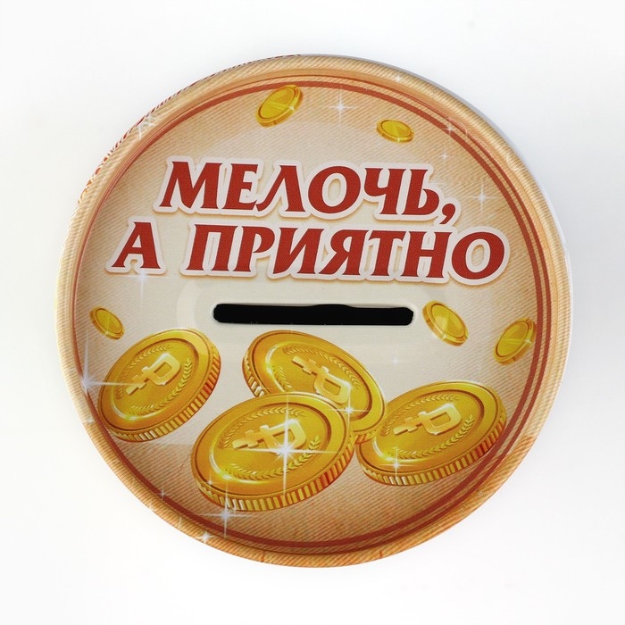 Копилка новогодний подарок &laquo;Новый год: Золотой резерв&raquo;, 8 х 12 см.