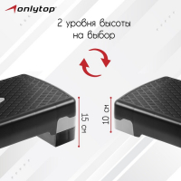 Степ-платформа ONLYTOP, 2-уровневая, 68&times;28&times;15 см, до 100 кг