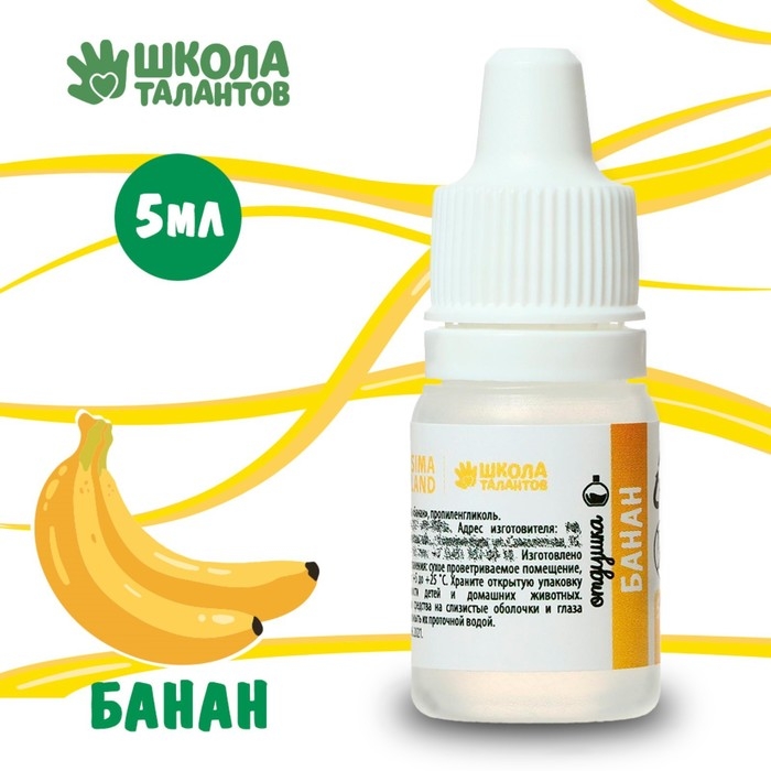 Ароматизатор &laquo;Банан&raquo;, 5 мл