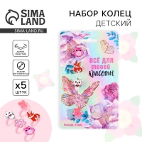 Кольцо &laquo;Все для красоты&raquo;, 5 шт, безразмерные