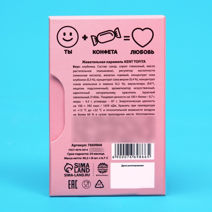 Конфеты жевательные &laquo;Я с марса, ты свинера&raquo;, вкус: клубника, 40,2 г.