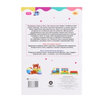 Вырезалочки-обучалочки &laquo;Любимые игрушки&raquo;, 16 стр.