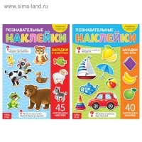 Многоразовые наклейки набор &laquo;Загадки для самых маленьких&raquo;, А4, 2 шт.