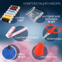 Швейный набор, 31 предмет, в пластиковом контейнере, 7 &times; 8,5 см, цвет МИКС