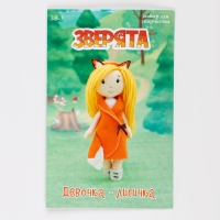 Набор по изготовлению игрушки из фетра &laquo;Девочка &mdash; лисичка&raquo; рост &mdash; 15 см