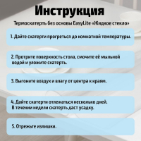 Термоскатерть без основы Доляна &laquo;Жидкое стекло&raquo;, ширина 180 см, толщина 0,2 мм, длина 140 см