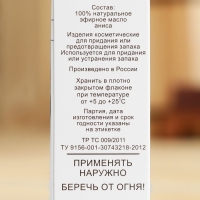 Эфирное масло "Анис", флакон-капельница, аннотация, 10 мл Эфирное масло "Анис", флакон-капельница, аннотация, 10 мл