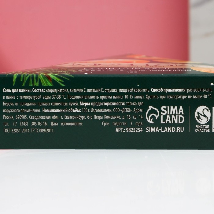 Соль для ванны «Мечтай в Новом Году», 150 г, аромат мандарина, ЧИСТОЕ СЧАСТЬЕ Соль для ванны «Мечтай в Новом Году», 150 г, аромат мандарина, ЧИСТОЕ СЧАСТЬЕ