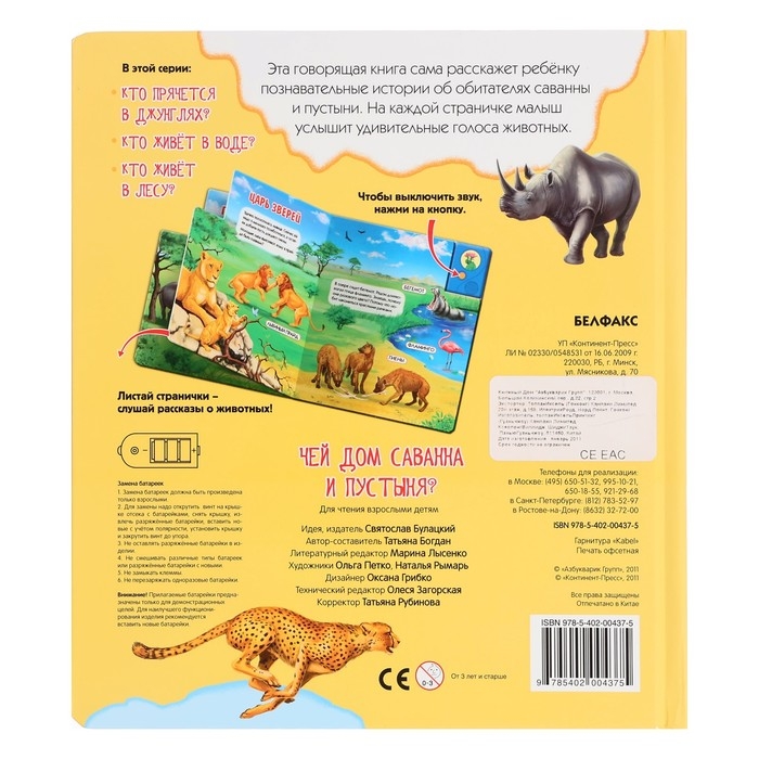 Книга музыкальная &laquo;Чей дом саванна и пустыня?&raquo;, 3+