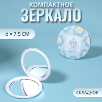 Зеркало складное &laquo;Нежность&raquo;, d = 7,5 см, цвет голубой