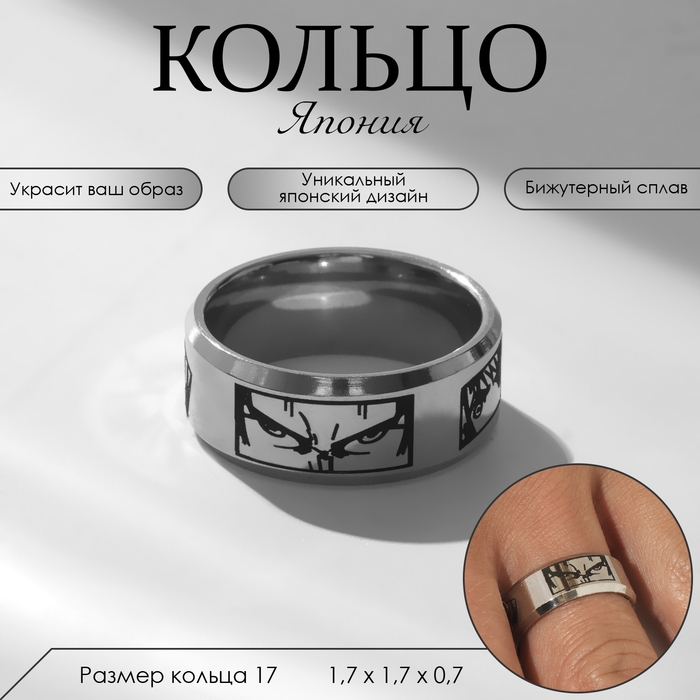 Кольцо «Япония» глаза, цвет чёрный в серебре, 17 размер Кольцо «Япония» глаза, цвет чёрный в серебре, 17 размер