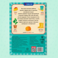 Книга &laquo;Первые 500 английских слов&raquo;, 60 стр.