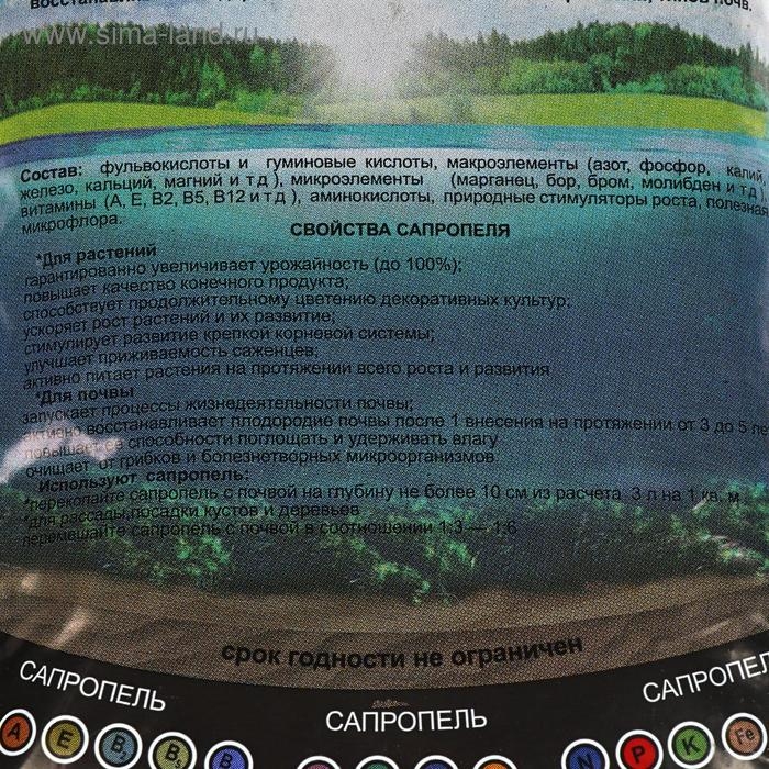 Сапропель органоминеральное удобрение, 2 л Сапропель органоминеральное удобрение, 2 л