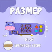 Бизиборд &laquo;Бегемот&raquo;, крепится на стену