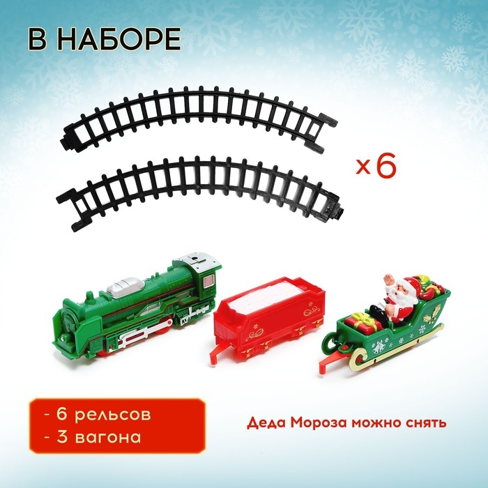 Железная дорога &laquo;Новогоднее путешествие&raquo;, свет, на батарейках