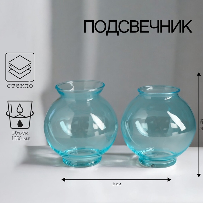 Подсвечник "Ландыш-1" бирюза 14х14 см, 1350 мл МИКС