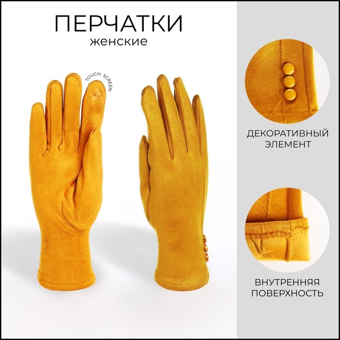 Перчатки женские, безразмерные, без утеплителя, цвет горчичный Перчатки женские, безразмерные, без утеплителя, цвет горчичный