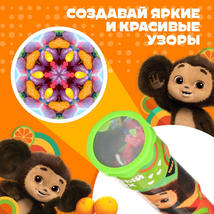 Калейдоскоп "Апельсиновый переполох", Чебурашка цвет МИКС