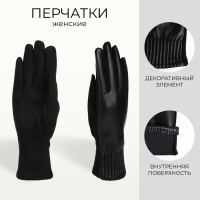 Перчатки женские, безразмерные, без утеплителя, цвет чёрный Перчатки женские, безразмерные, без утеплителя, цвет чёрный