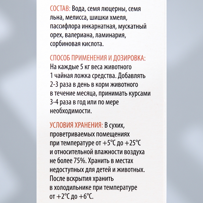 Лечебные травы Лечебные травы "Пижон" для собак и кошек, вязка-минус, 50 мл