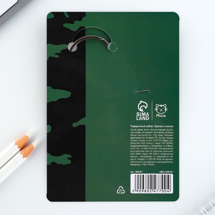 Подарочный набор «Для настоящего героя» значок + брелок, 6,8 х 10,5 см Подарочный набор «Для настоящего героя» значок + брелок, 6,8 х 10,5 см