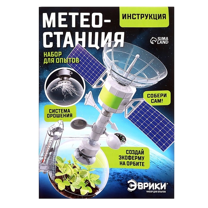 Набор для опытов &laquo;Метеостанция&raquo;