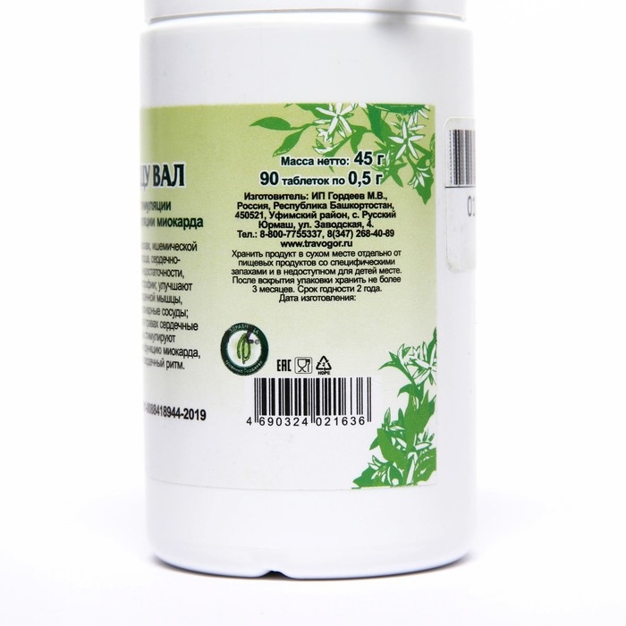 Пищевая добавка «Сердцу ВАЛ», здоровое сердце, 90 таблеток Пищевая добавка «Сердцу ВАЛ», здоровое сердце, 90 таблеток