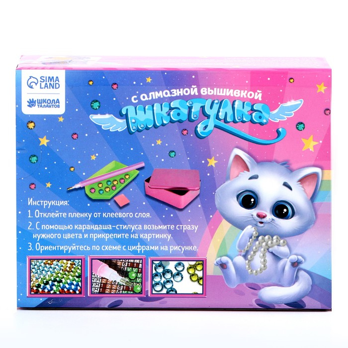 Алмазная вышивка на шкатулке &laquo;Котёнок со звездой&raquo;, 8,5 х 11 см. Набор для творчества