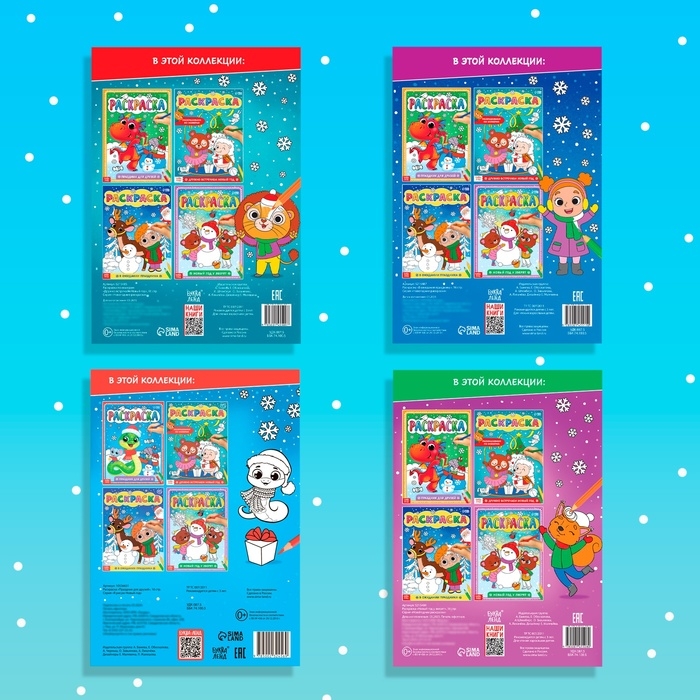 Раскраски &laquo;Любимый Новый год&raquo;, набор 4 шт. по 16 стр., по номерам, классическая