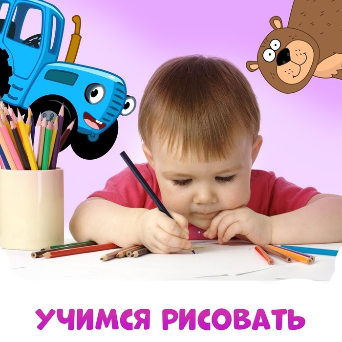 Книга &laquo;Трафареты. Цвета и формы&raquo;, Синий трактор, трафарет в листе книжки &mdash; 8 шт., 3+