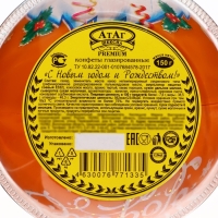 Новый год. Конфеты глазированные "С Новым годом и Рождеством!", МИКС, 150 г