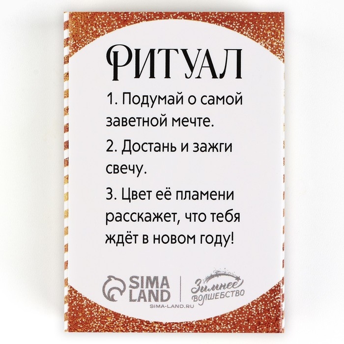 Свеча новогодняя рождественские гадания &laquo;Новый год: Магия&raquo;, 6 х 4 х 1,5 см