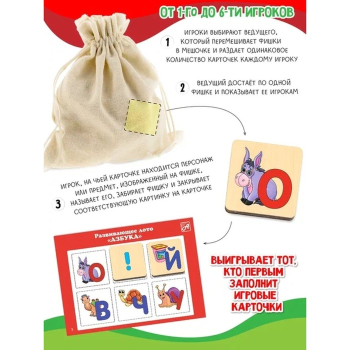 Лото &laquo;Азбука&raquo; 6 карточек