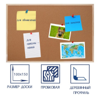 Доска пробковая 100х150 см, Calligrata, в деревянной раме Доска пробковая 100х150 см, Calligrata, в деревянной раме