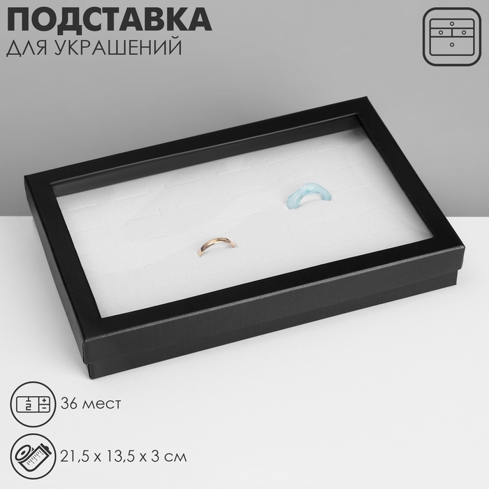 Подставка для украшений «Шкатулка» 36 мест, 21,5×13,5×3 см, цвет чёрно-белый Подставка для украшений «Шкатулка» 36 мест, 21,5×13,5×3 см, цвет чёрно-белый