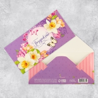 Набор микс конверты для денег &laquo;Поздравляю&raquo;, для прекрасных дам