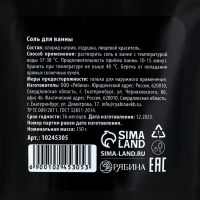 Соль для ванны &laquo;Соленая как слезы бывшего&raquo;, 150 г, аромат клубники, BEAUTY FOX