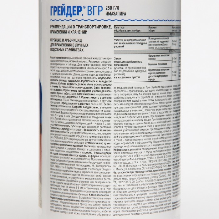 Средство от сорняков Грейдер, 3 года без сорняков, 500 мл Средство от сорняков Грейдер, 3 года без сорняков, 500 мл