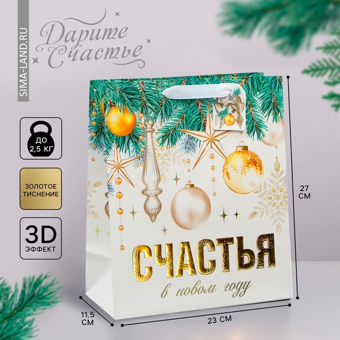 Пакет подарочный новогодний ламинированный вертикальный, конгревное тиснение &laquo;Счастья в Новом году&raquo;, ML 23 х 27 х 11.5 см, Новый год