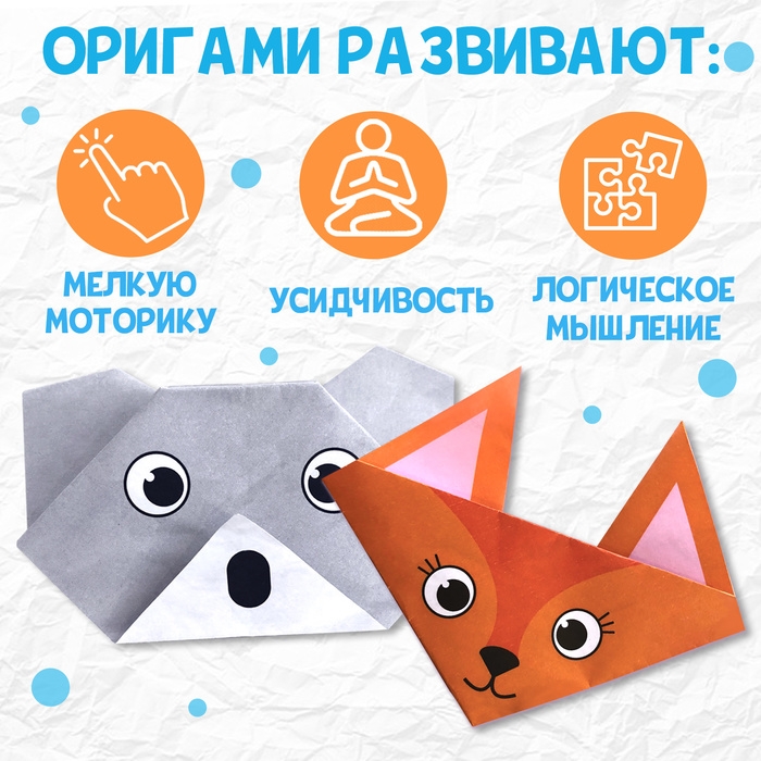 Книга-оригами &laquo;Милые зверята&raquo;, 28 стр.