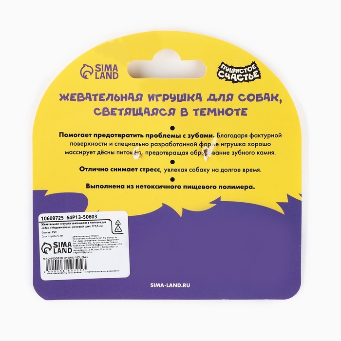 Игрушка для собак жевательная светящаяся в темноте &laquo;Медвежонок&raquo;, 9 х 4.5 см