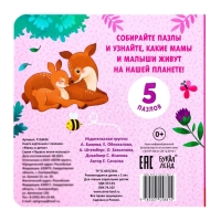 Книга картонная «Мамы и детки», 12 стр., с пазлами 5 шт. Книга картонная «Мамы и детки», 12 стр., с пазлами 5 шт.