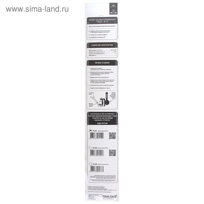 Антенна пассивная на водосток Антенна пассивная на водосток "Триада-АН 70-01", пруток, 40 см