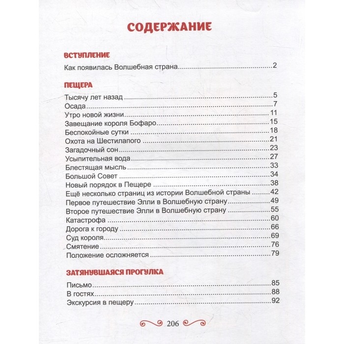 Семь подземных королей  А.Волков.